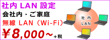 社内LAN設定